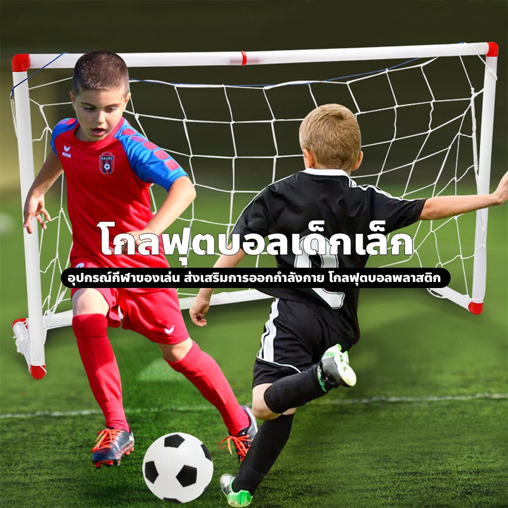 doti โกลฟุตบอล ส่งเสริมการออกกำลังกาย สำหรับเด็ก Goal Football อุปกรณ์กีฬา ราคา ถูกที่สุด ดีลบีเคเค แกลเลอรีภาพที่ 2