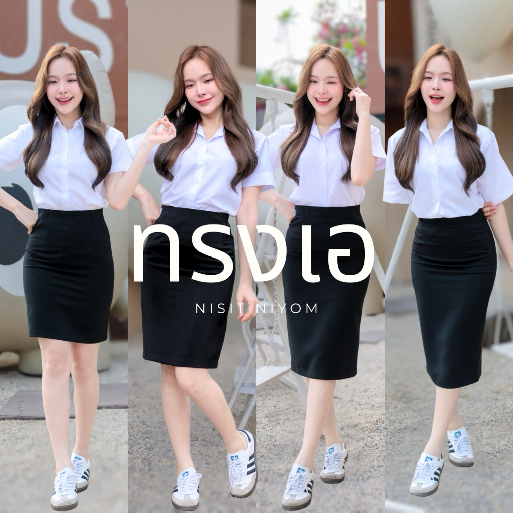 กระโปรงทรงเอนักศึกษา ทรงเอผ่าหลัง ความยาว 20-28“เอว 23-45” ผ้าฮานาโกะ เนื้อผ้านิ่มยืดใส่สบาย