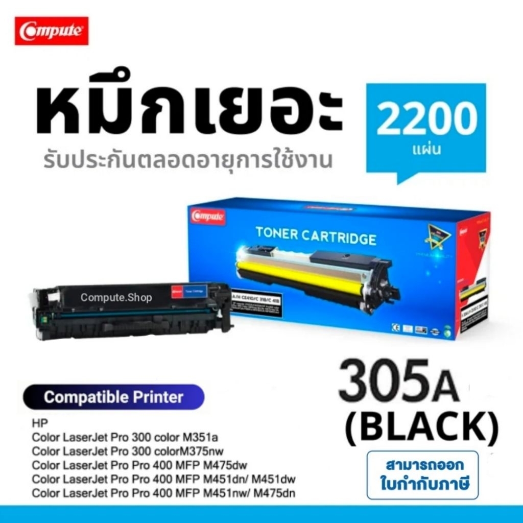 COMPUTE ตลับ HP CE410A CE411A CE412A CE413A 305A HP Pro 300 400 M351a MFP M375nw 400 M475dn M475dw