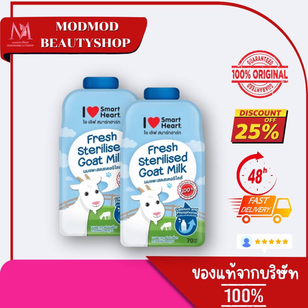 นมแพะ สมาร์ทฮาร์ท Smart Heart ปริมาณ 70มล.(แบบซอง) - รูปที่ 3
