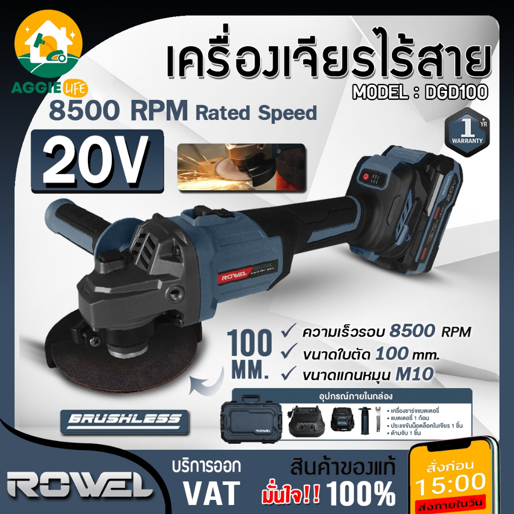 ROWEL เครื่องเจียร รุ่น DGD100 (พร้อมแบต 1 ก้อน+ที่ชาร์จ) ไร้สาย 4 นิ้ว 20V. มอเตอร์ Brushless เจียร