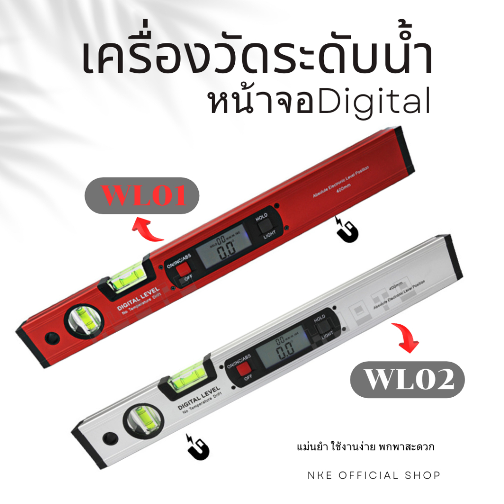 เครื่องวัดระดับน้ำหน้าจอแบบดิจิตอล 16 นิ้ว สามารถทำมุมได้ 360 องศา ทำให้งานมีความแม่นยำมากยิ่งขึ้น