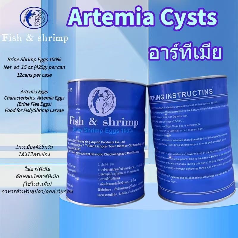 Artemia Cysts  ไข่อาร์ทีเมีย   Food for Fish/Shrimp Larvae อาหารสำหรับลูกปลา/ลูกกุ้ง