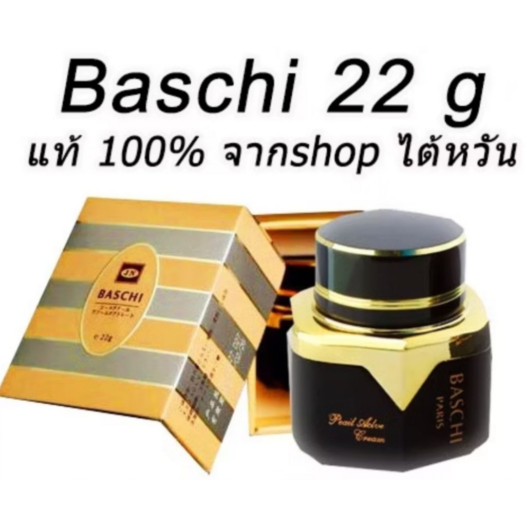 💢 ครีมบาชิ Baschi 22กรัม สูตรเข้มข้น ผิวกระจ่างใส จุดด่างดำ