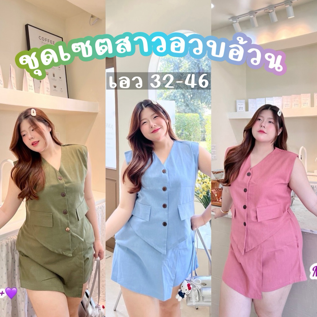 Set 2 pc. เสื้อคนอวบแขนกุด+กางเกงกระโปรงสาวอวบ เสื้อแฟชั่นกระดุมหน้าแกะได้ หน้ายาว หลังสั้น เสื้อผ้าแฟชั่นสาวอวบอ้วน