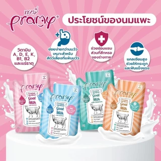 [12 ซอง] Pramy Goat Milk with Colostrum พรามี่ นมแพะสเตอริไลส์ อายุ 1 สัปดาห์ขึ้นไป 60gx12ซอง