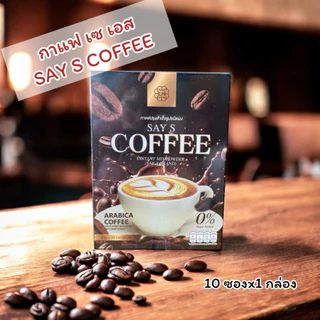 ( 10 ซอง x 3 กล่อง ) กาแฟ เซ เอส กาแฟกล่องสีดำ SAY S Coffee กาแฟสำเร็จรูป