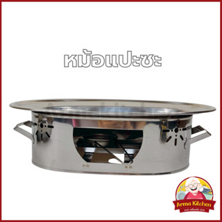 จานปลาแปะซะสแตนเลส เตาแปะซะ 14 นิ้ว ตราสมอ