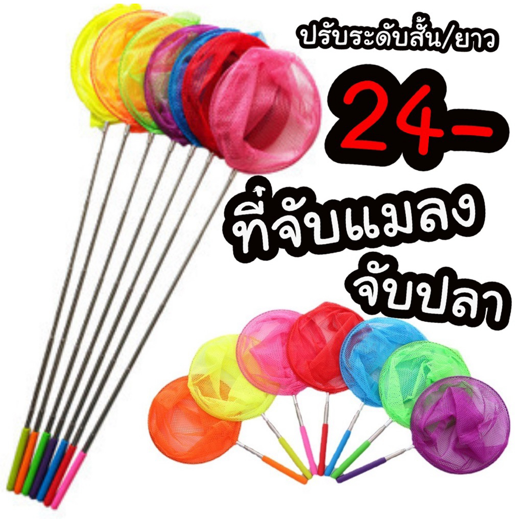 กระชอน ที่จับแมลง จับปลา ตาข่ายจับแมลงจับปลา ปรับสั้นยาวได้