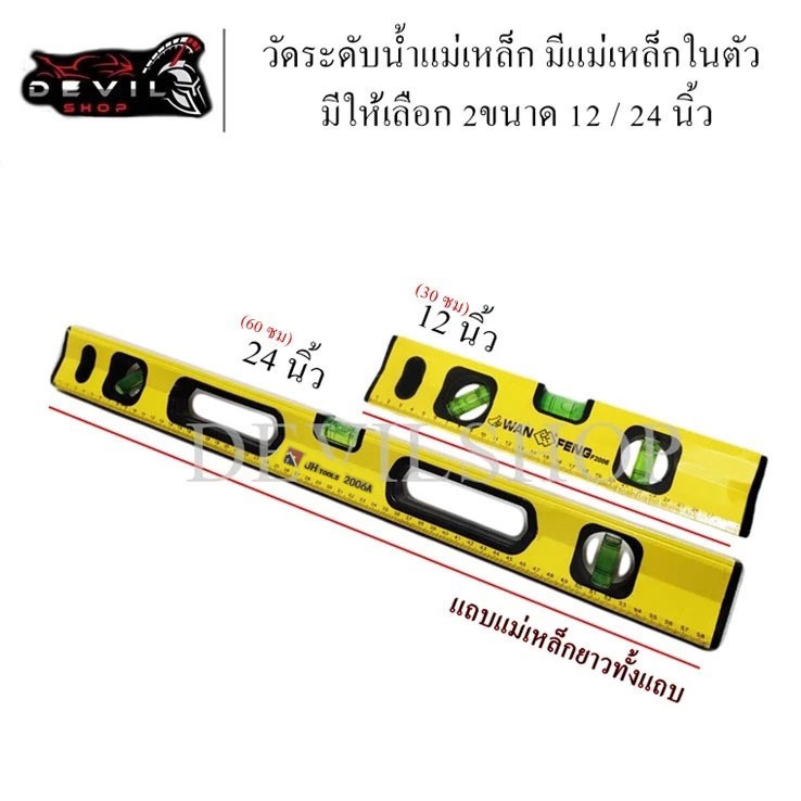 ระดับน้ำ วัดระดับน้ำ 30/60 cm. ที่วัดระดับน้ำ แม่เหล็ก ระดับน้ำแม่เหล็ก ฉากวัดระดับน้ำ เครื่องวัดระดับน้ำ มีให้เลือก 30/