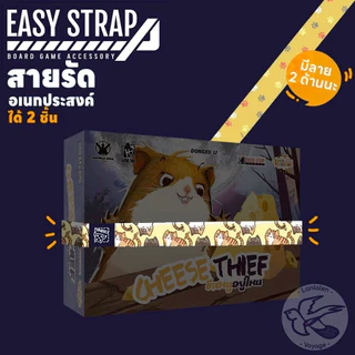 [ของแท้][สุดยอดสินค้าขายดี] Cheese Thief TH ชีสหนูอยู่ไหน [ยอดขายกว่า 3,200 กล่อง] ภาษาไทย / Playmat Dice Cup[Boardgame]