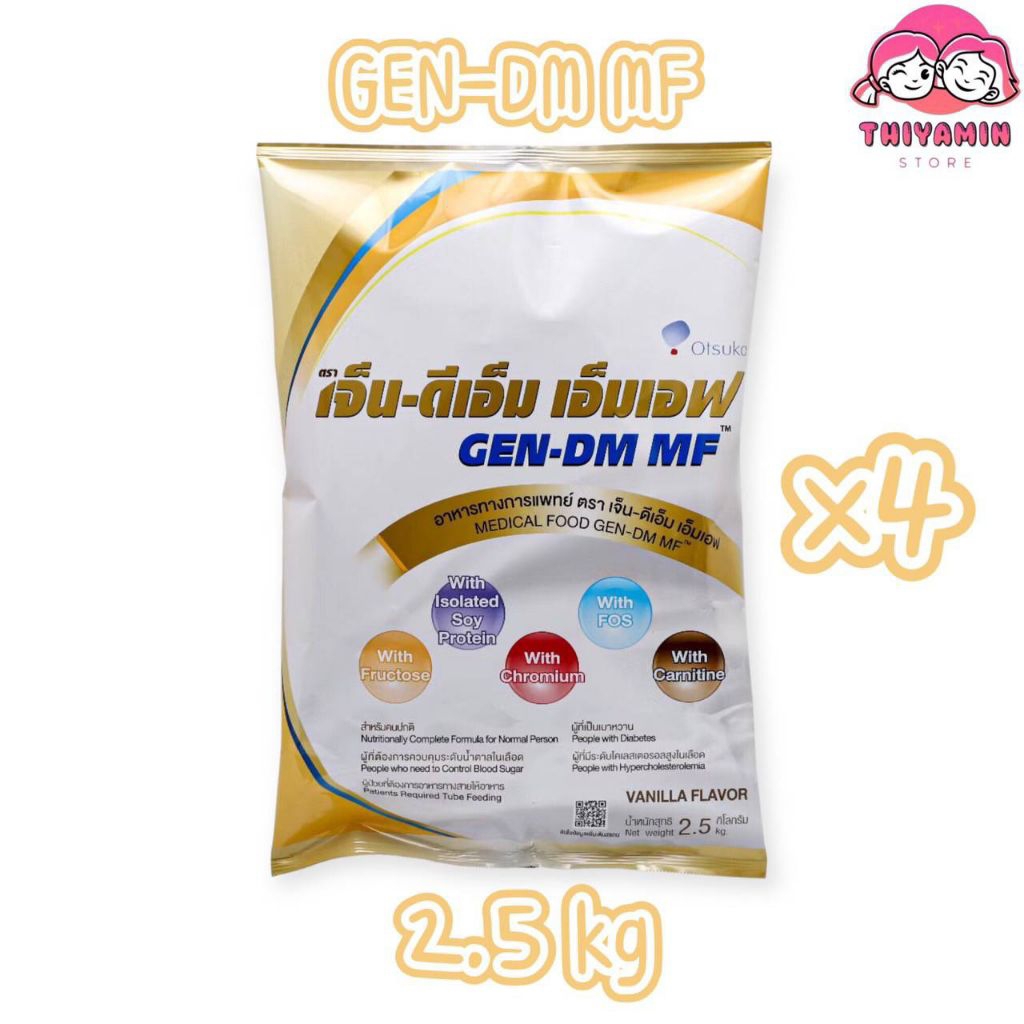 [4ถุง]Gen-DM MF เจ็น-ดีเอ็ม เอ็มเอฟ 2.5 kg สูตรใหม่