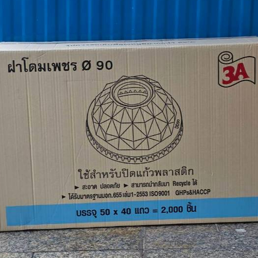 *ปาก90ตรา3A *ฝาโดมเพชรเจาะรูใหญ่ ตรา3A บรรจุ40แถว/2000ใบ(50ใบ)