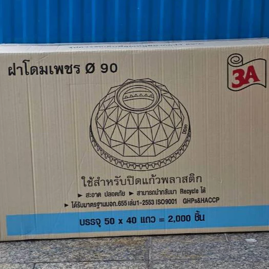 *ปาก90ตรา3A *ฝาโดมเพชรเจาะรูใหญ่ ตรา3A บรรจุ40แถว/2000ใบ(50ใบ)