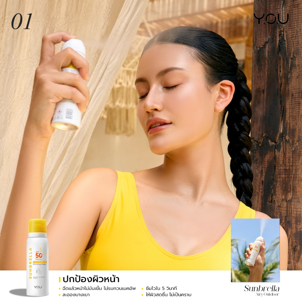 สเปรย์กันแดดYOU AIRY OUTDOOR Sunscreen Spray