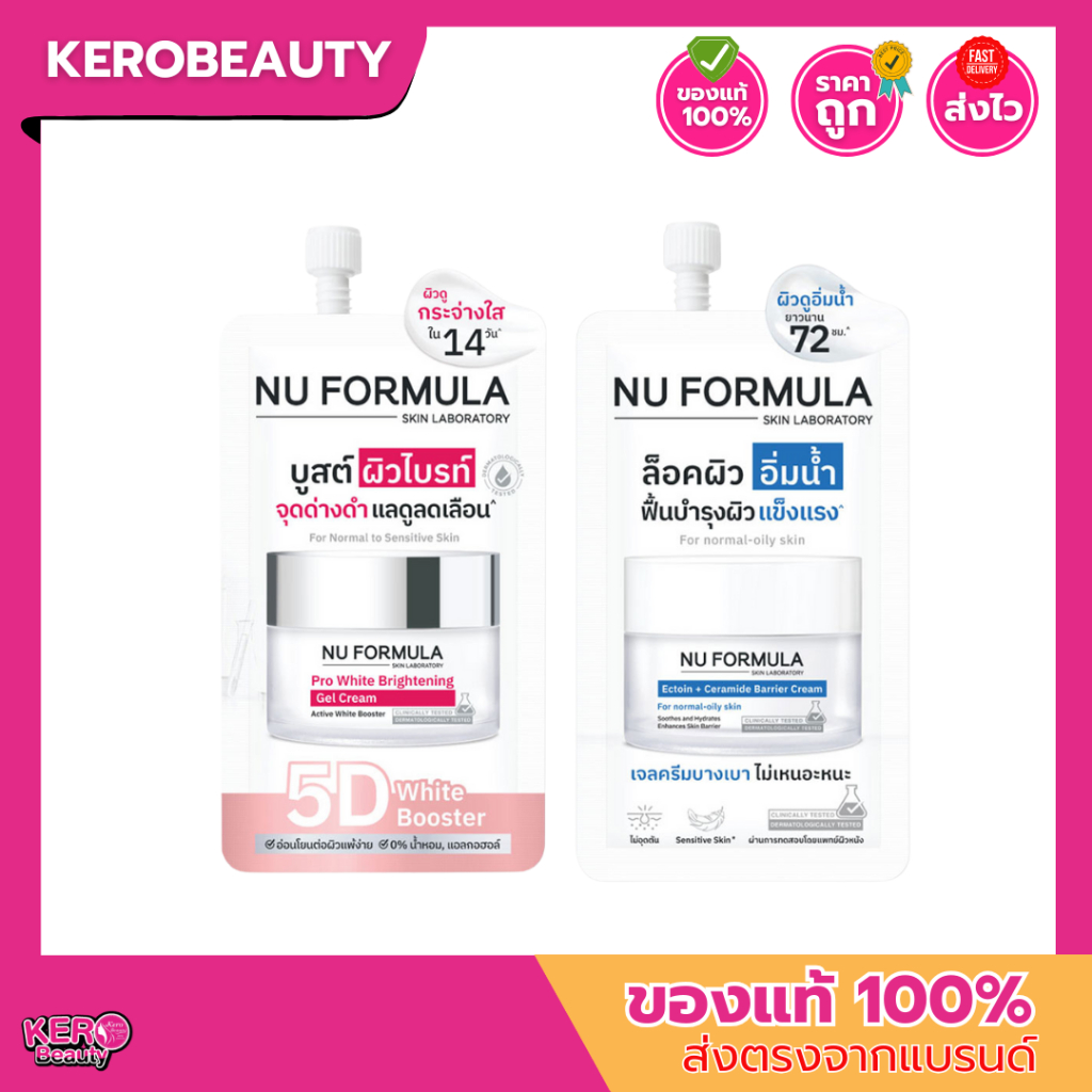 (ซอง) Nu Formula Ectoin + Ceramide / Pro White  6g.นู ฟอร์มูล่า มอยส์เจอไรซิ่งเจลครีม / เจลครีมโปรไวท์