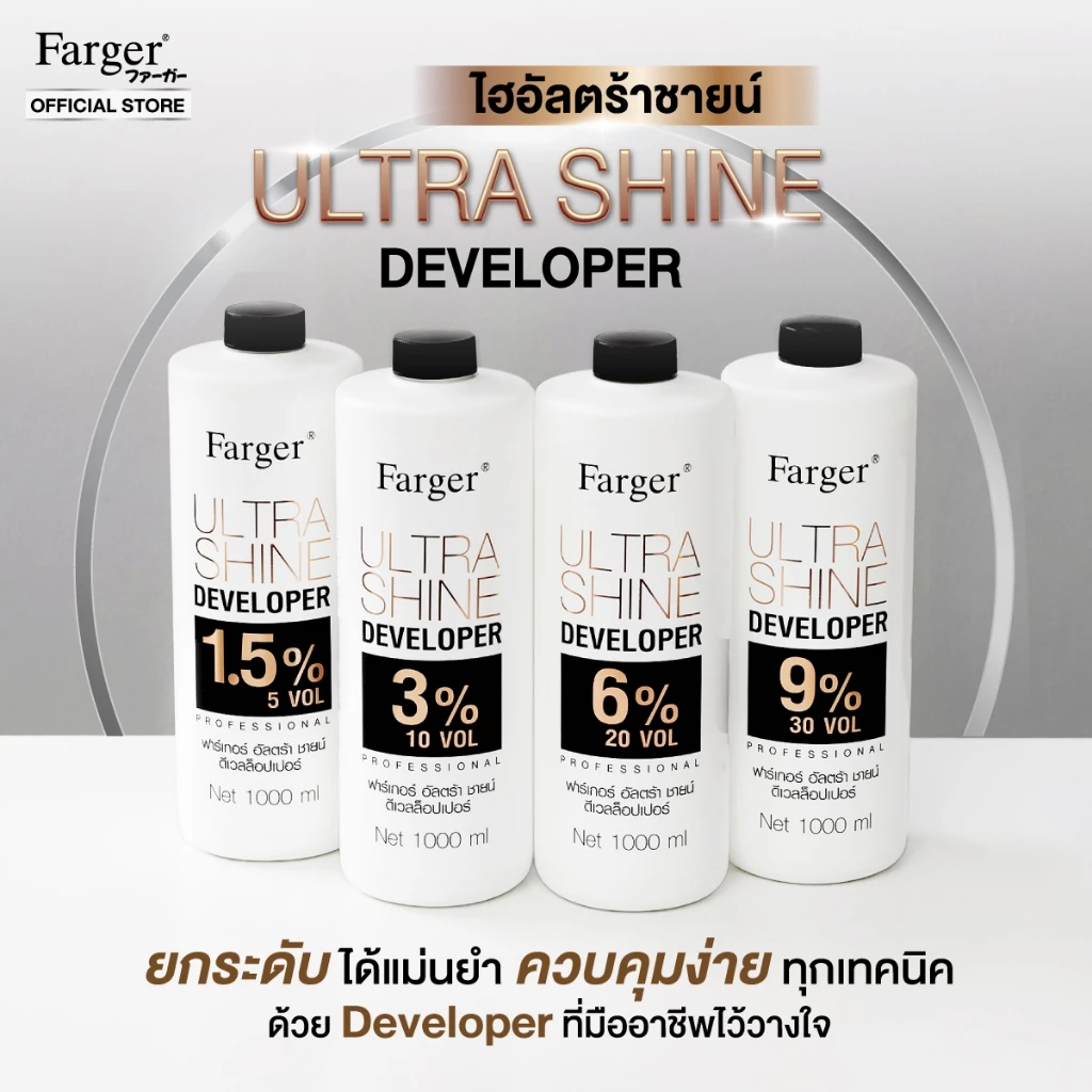 [ไฮอัลตร้าชายน์พรีเมี่ยม] Farger Ultrashine Developer ไฮโดรเจน 1000 มล.