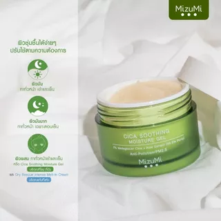 MizuMi Cica Soothing Moisture Gel 45ml มิซึมิ ซิก้า ซูทติ้ง มอยส์เจอร์ เจล 45 มล.