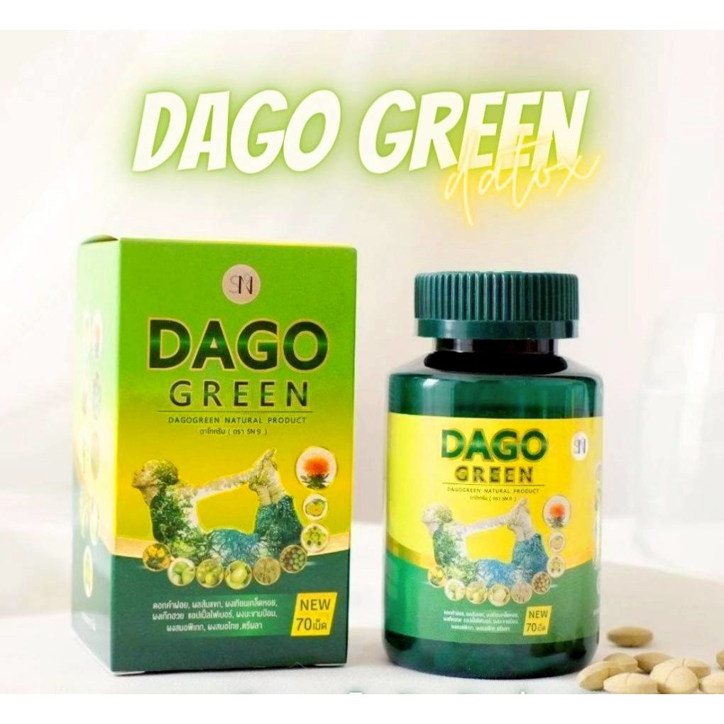 1แถม1 ดาโกกรีน DAGO GREEN