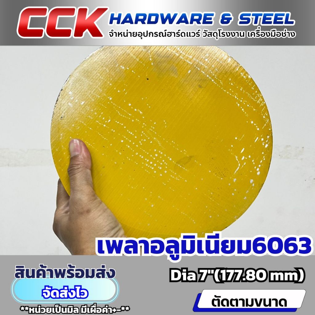 เพลาอลูมิเนียมAL6063 Dia7"(177.80mm) แบ่งขาย