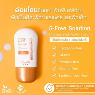 Mizumi UV Water Defense Pro SPF50+ PA+++ 40g มิซูมิ ยูวี วอเตอร์ ดีเฟนซ์ โปร SPF50+ PA+++ 40ก.