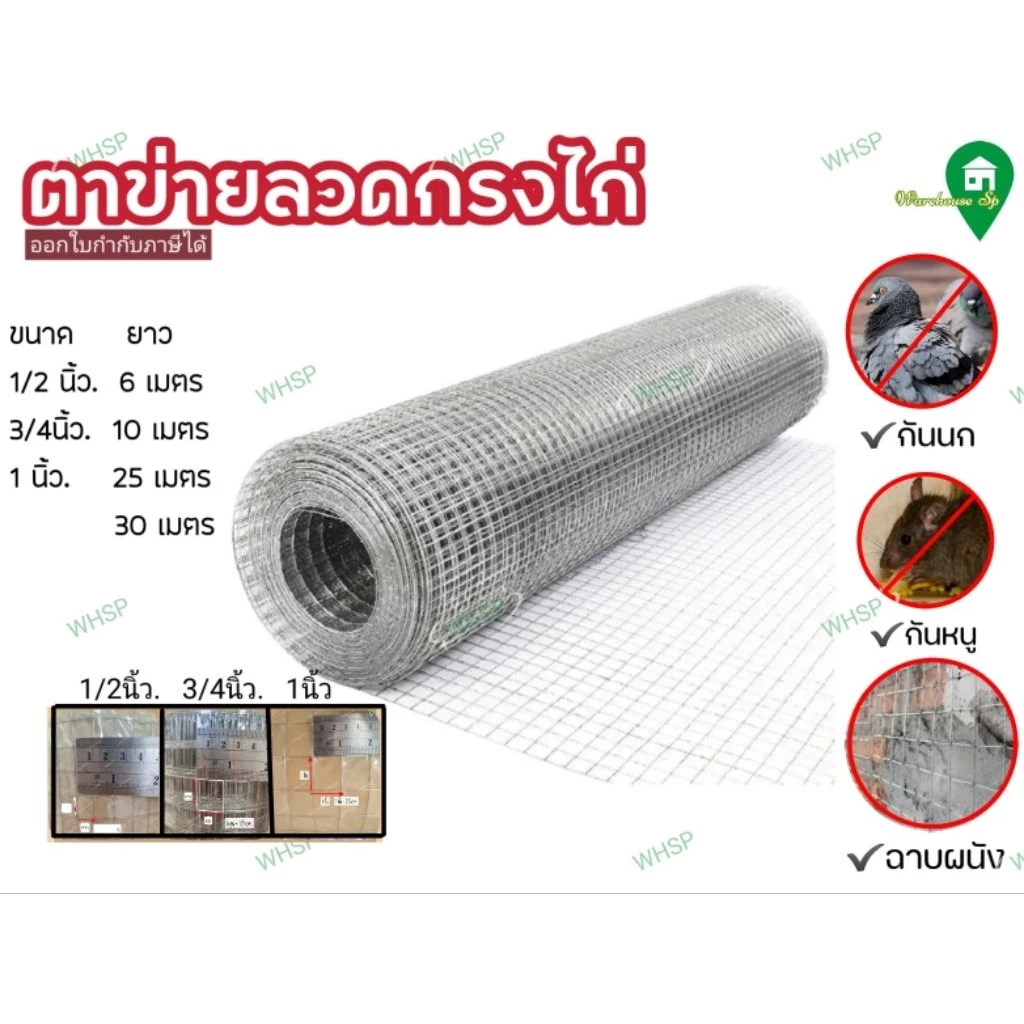 ลวดตาข่ายกรงไก่ ชุบกัลวาไนซ์ ไม่เป็นสนิม ขนาด 4หุน 6หุน 1นิ้ว ‼️พร้อมส่งทันที‼️ ออกใบกำกับภาษีได้
