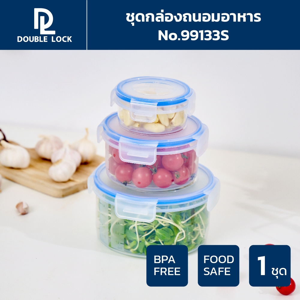 Double Lock Set กล่องพลาสติก ถนอมอาหารทรงกลม ฝา Steam Hole 3 กล่อง รุ่น 99133S