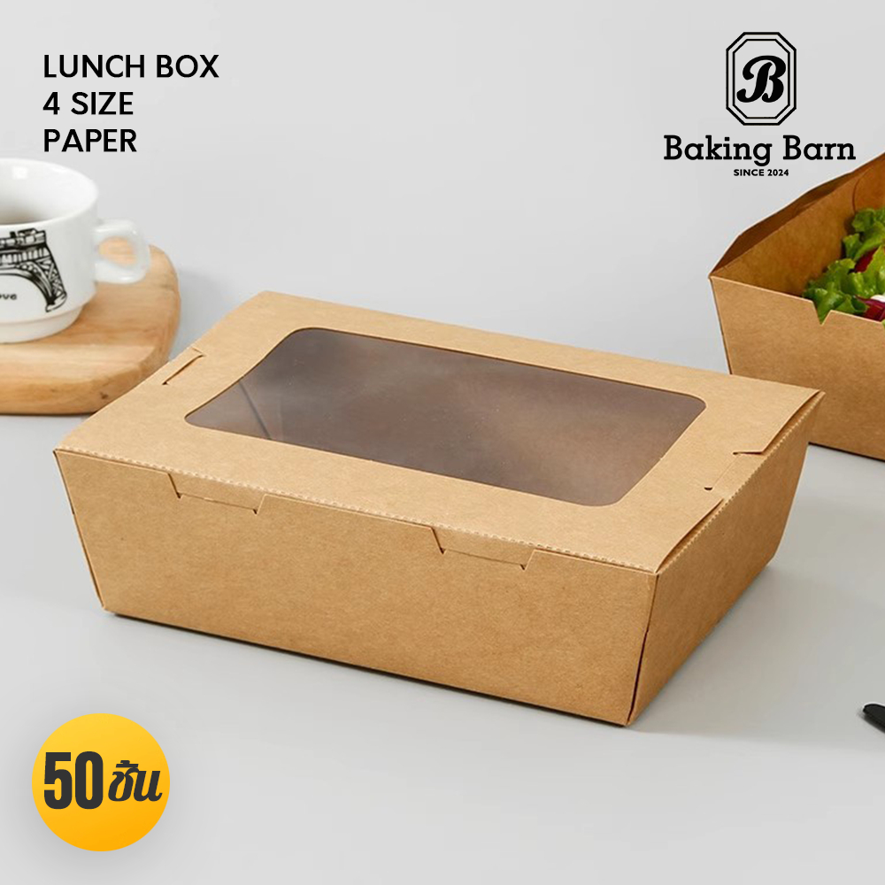 Baking barn (50ชิ้น/แพ็ค) กล่องอาหารกระดาษ พร้อมฝาหน้าต่าง (900ml,1200ml,1600ml,2100ml) ใส่อาหาร ขนม เค้ก Lunch box