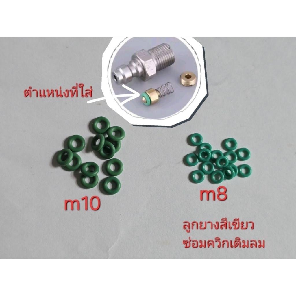 ลูกยางซ่อม ควิกเติมลม ซ่อม จุกเติมลม M10 และ M8 1 ชุดได้ 5 วง ซ่อมอุปกรณ์ดำน้ำ ไม้น้ำ