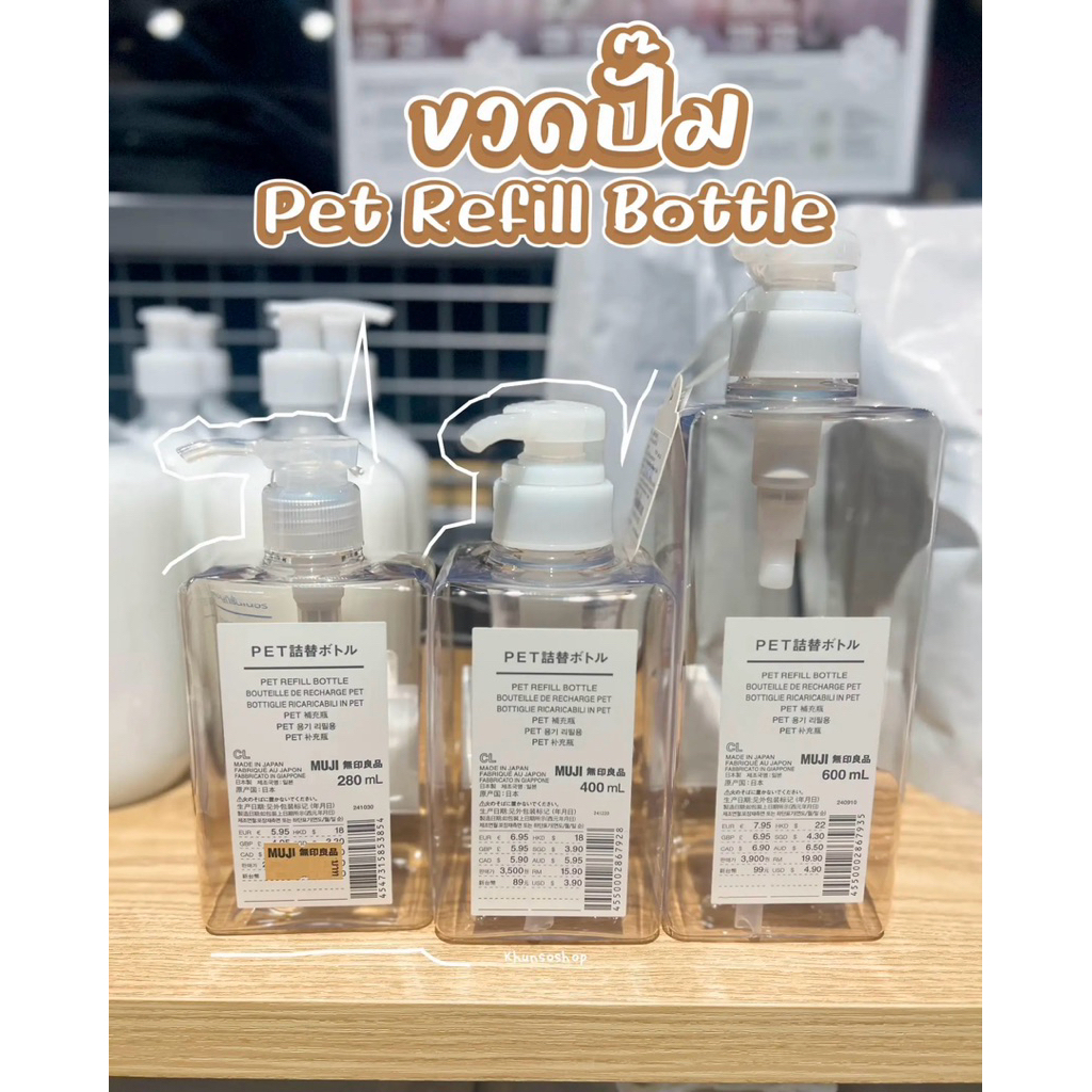 [MUJI] ขวดปั๊ม - Pet Refill Bottle