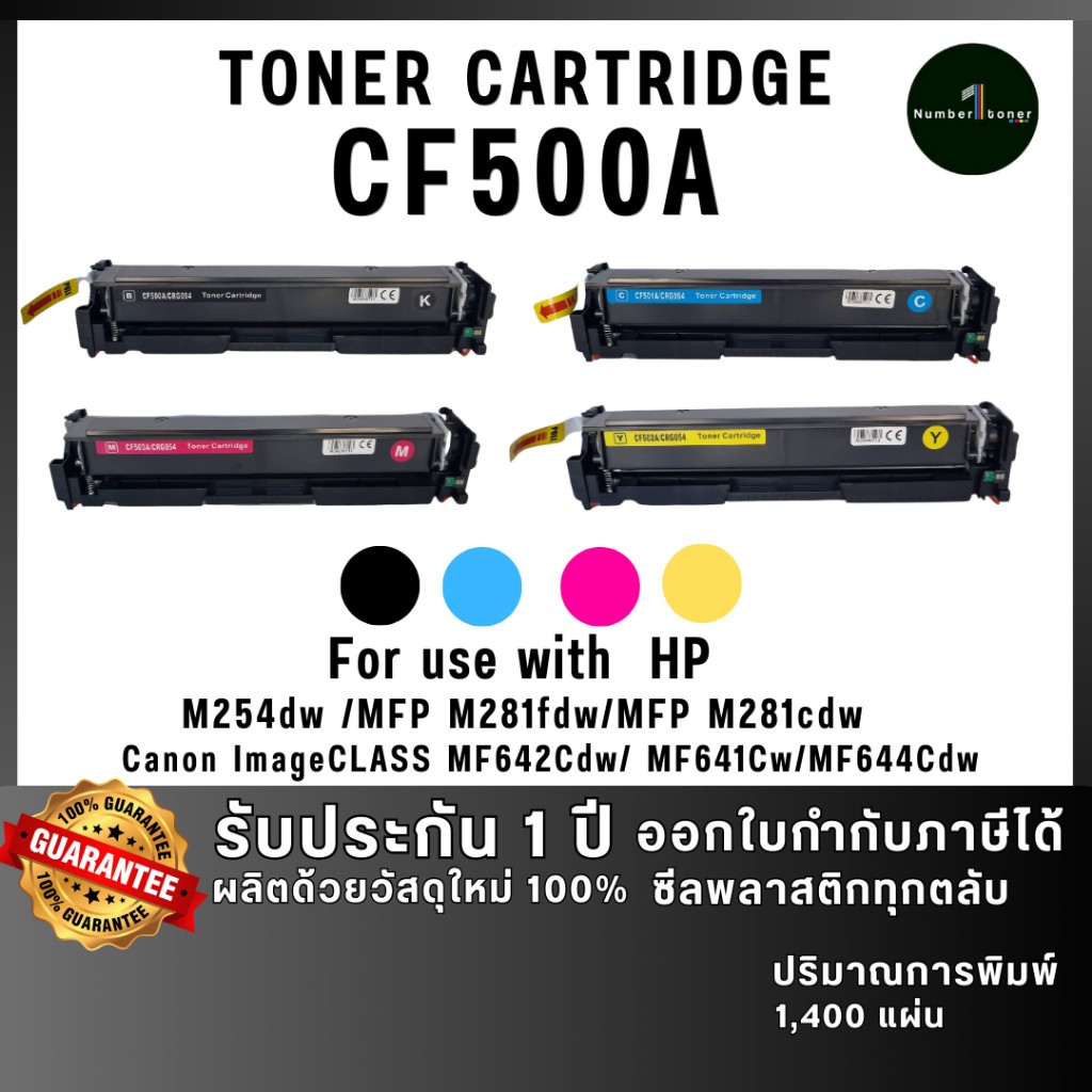 CF500A (500A) CF500 500A 500 CF-500A ตลับหมึกสี ชุดสี เทียบเท่าคุณภาพสูง ใช้กับเครื่อง HP Color Lase
