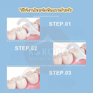 [ส่งด่วน 2ชม.] Kokoro Home ไหมขัดฟัน มีด้ามจับ 50ชิ้น MB072 แปรงขัดฟัน แปรงซอกฟัน ขัดฟัน ขัดซอกฟัน ราคาถูก