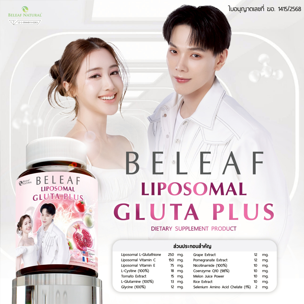 บีลีฟ กลูต้า พลัส ( กลูต้าพิมประภา & กลูต้าต้าห์อู๋ ) Beleaf Liposomal Gluta Plus [ โปรพิเศษ ] - ภาพย่อย 2