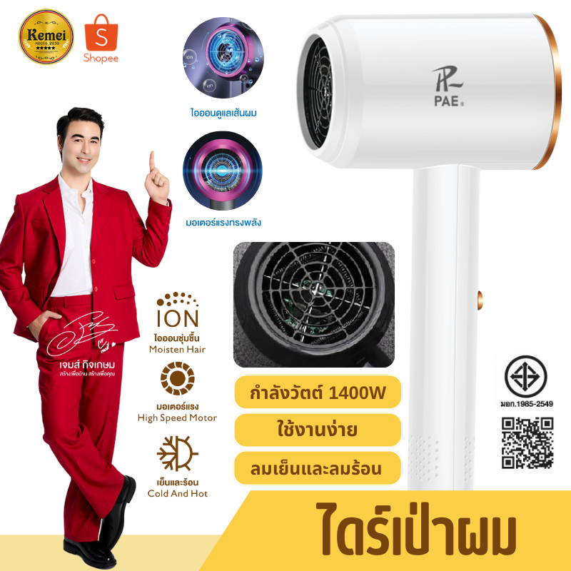 PAE-3009 Hair Dryer ไดร์เป่าผม ไดร์ เครื่องเป่าผม เครื่องเป่าผมไฟฟ้าไอออน