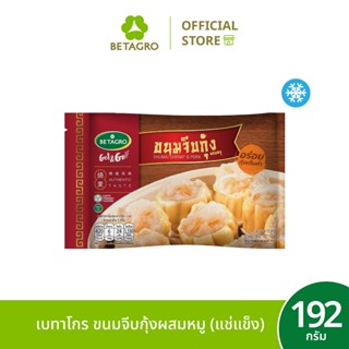เบทาโกร ขนมจีบกุ้งผสมหมู 192 กรัม (แช่แข็ง)