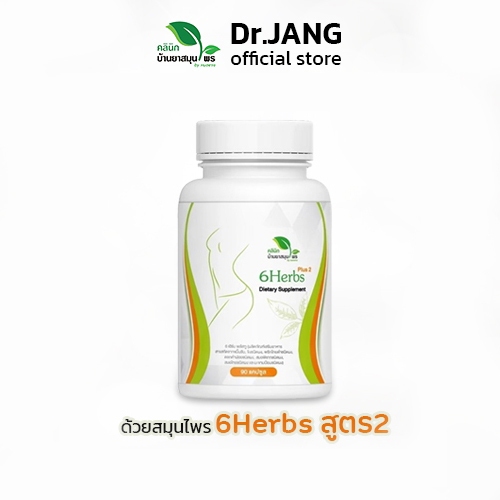 [ส่งฟรี!! ems]  6herbs สูตร 2 สมุนไพรตำรับโบราณ คิดค้นโดยแพทย์แผนไทย