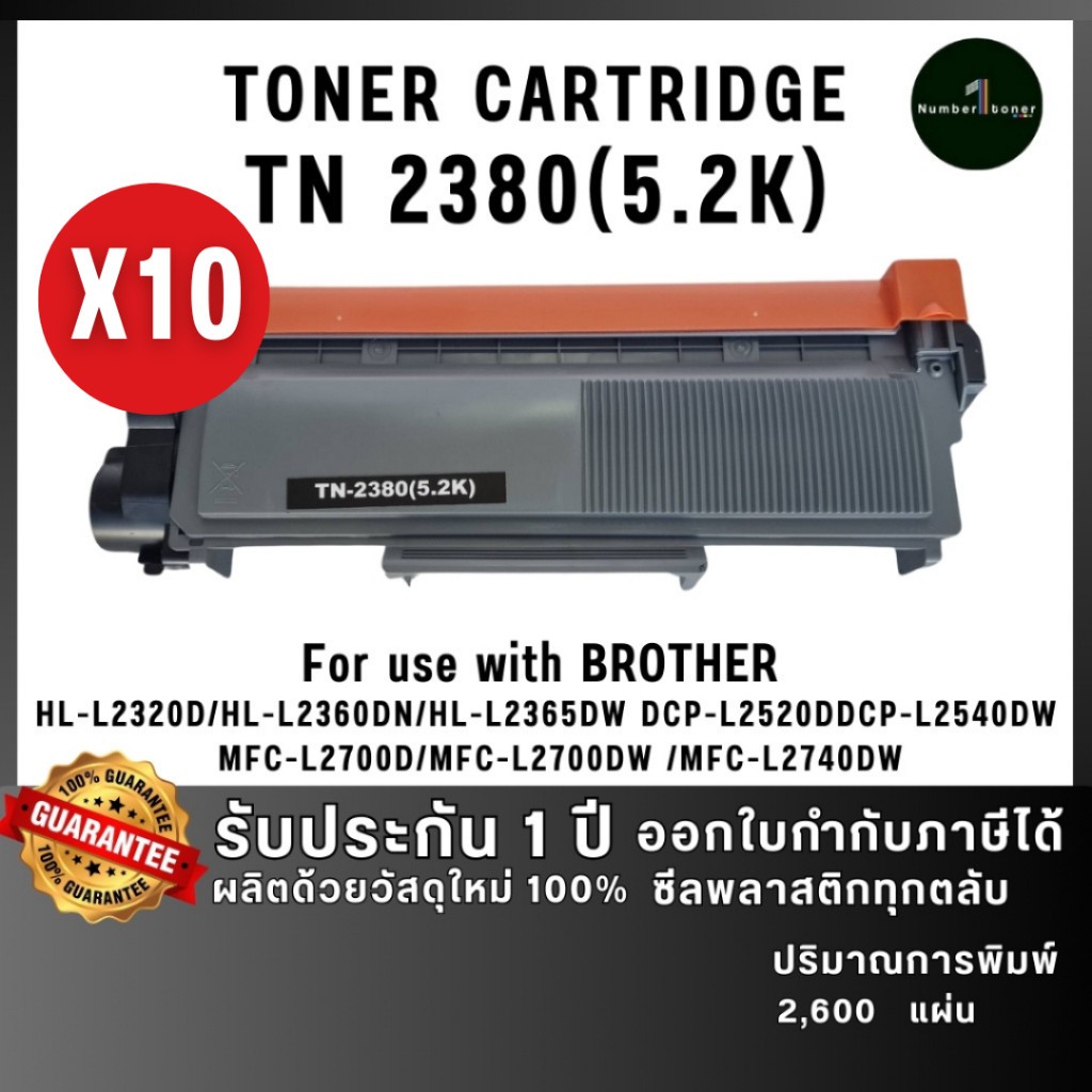(แพ็ค10) หมึกพิมพ์ TN2380 TN-2380 tn2380 2380 tn2360 หมึกbrother ใช้กับ HL-L2320Dหมึกเทียบเท่า