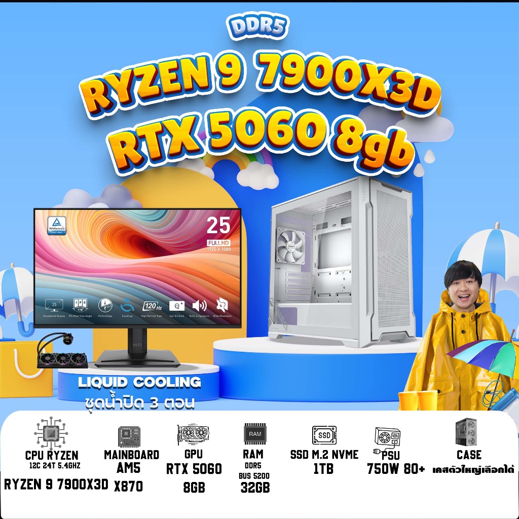 SETCOM + MONITOR/ BONMECOM2 คอมประกอบ / NEW RTX 5060 8GB / AMD AM5 RYZEN  9 7900X3D / Case เลือกแบบไ