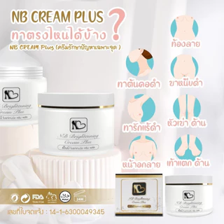(📍กดในไลฟ์ถูกกว่า📍) 💙NB Cream​ nb รักแร้ ครีมแก้รักแร้ดำพี่ฟ้า 💙