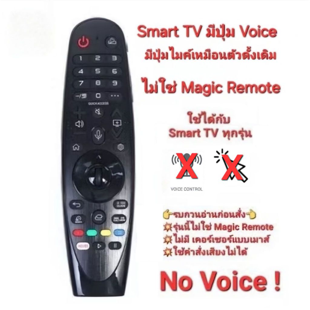 ออกใบกำกับภาษีได้ ส่งจากไทย Magic Remote รีโมท For Smart TV ใช้แทนรีโมท MR18BA 19BA MR20GA MR600 MR6