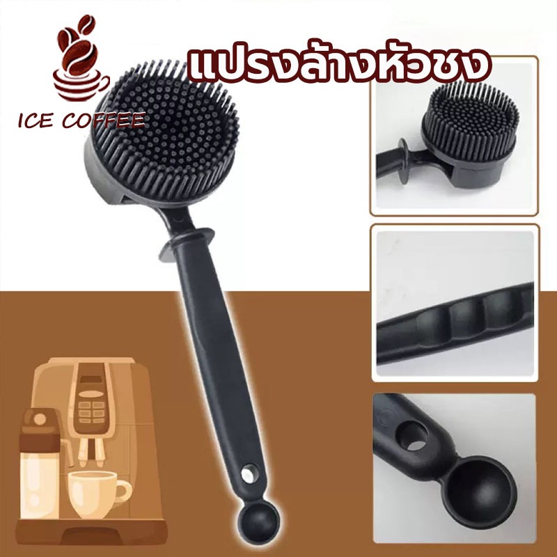 🧊 ICE COFFEE แปรงล้างหัวชงกาแฟ 51มม 58มม แปรงทําความสะอาดหัวชงกึ่งอัตโนมัติ หัวแปรงซิลิโคน Coffee Brush M4Z3