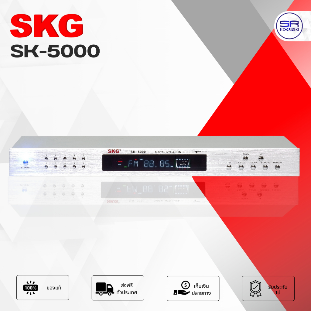 SKG SK-5000 Tuner จูนเนอร์ เครื่องรับสัญญาณวิทยุ FM-AM มีรีโมท SK5000