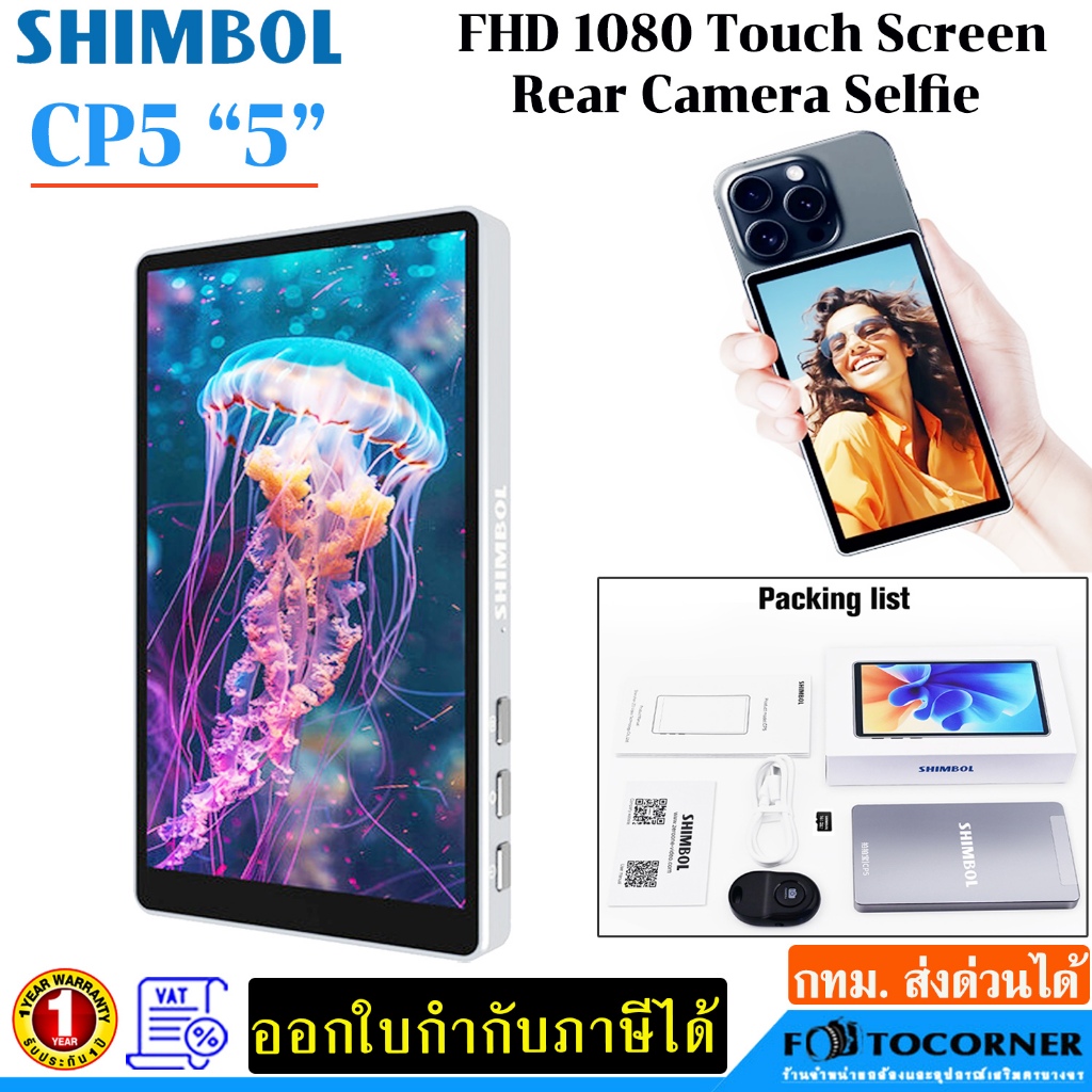 Shimbol CP5 Vlog selfie  Full HD 1080P ขนาด 5 นิ้ว พร้อมส่งในไทย ประกัน 1 ปี
