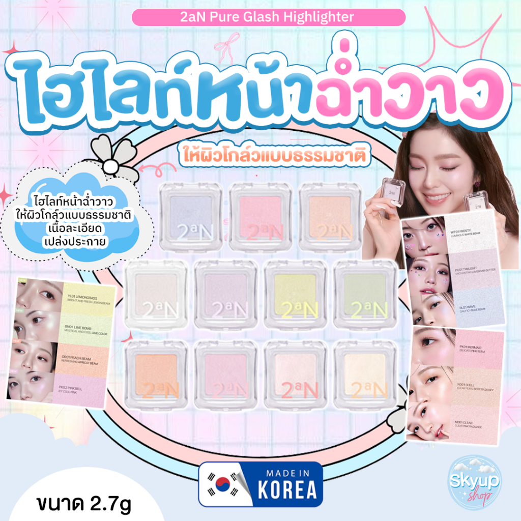 (☁️แท้/พร้อมส่ง☁️) 2aN Pure Glash Highlighter 2.7g  ไฮไลท์หน้าฉ่ำวาว