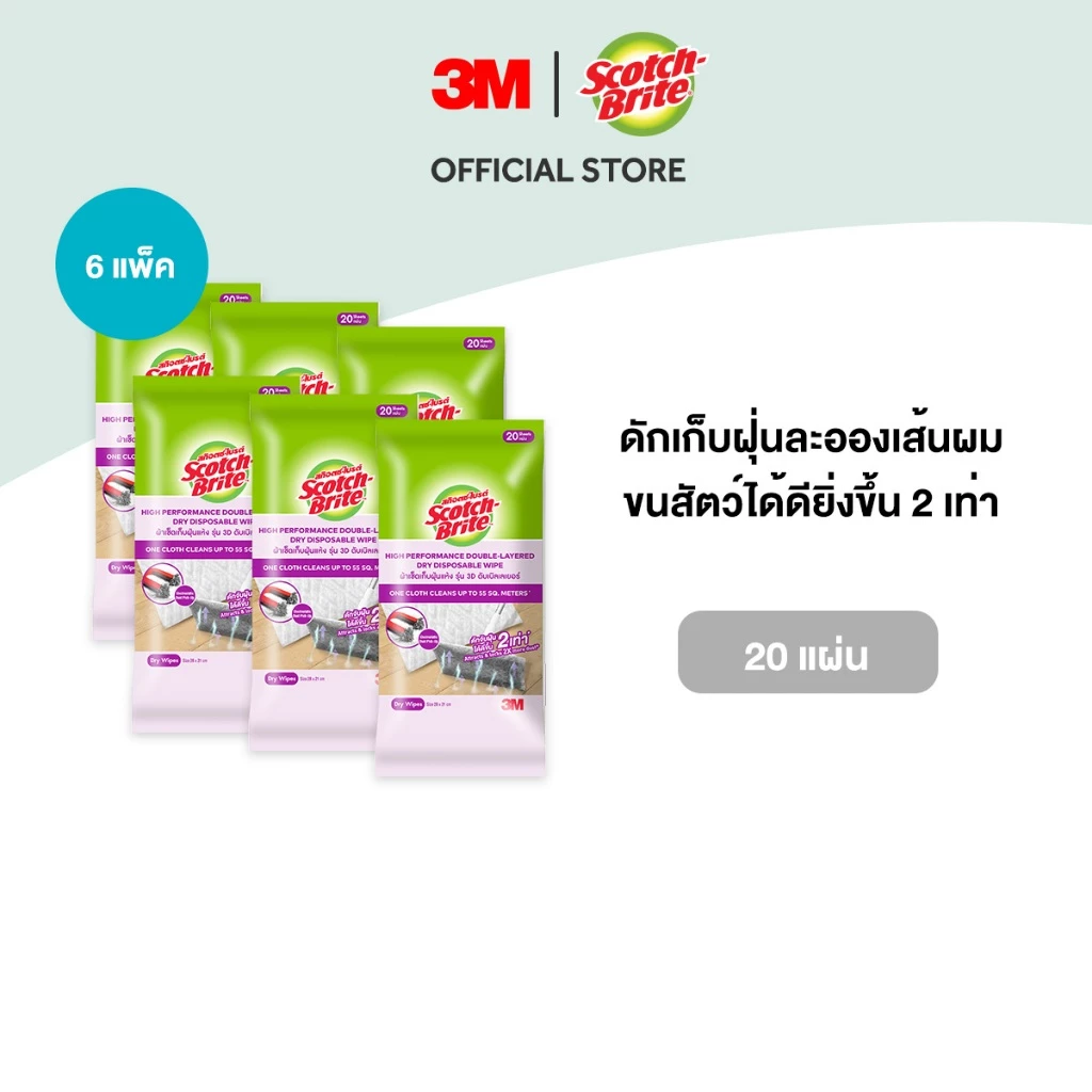 3M™ Scotch-Brite™ สก๊อตช์-ไบรต์ ผ้าเช็ดเก็บฝุ่นแห้ง รุ่น 3D ดับเบิ้ลเลเยอร์, 20 แผ่น แพ็ค 6 ชิ้น