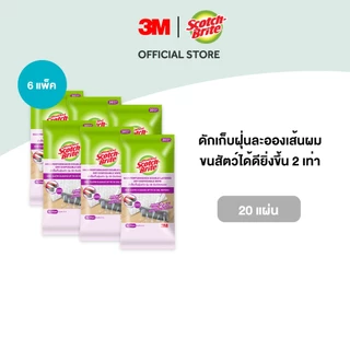 3M™ Scotch-Brite™ สก๊อตช์-ไบรต์ ผ้าเช็ดเก็บฝุ่นแห้ง รุ่น 3D ดับเบิ้ลเลเยอร์, 20 แผ่น แพ็ค 6 ชิ้น