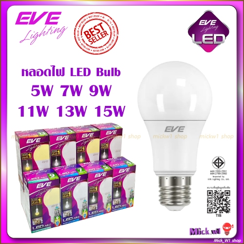 EVE หลอดไฟ LED Bulb ขั้ว E27 5W, 7W, 9W, 11W, 13W, 15W แสงขาว แสงเหลืองอ่อน แสงเหลือง