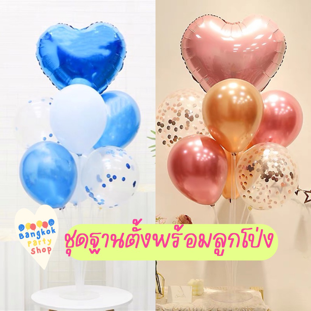 ฐานตั้งลูกโป่ง 7ใบ ฐานตั้งลูกโป่ง หัวใจ ลูกโป่งพร้อมฐานตั้ง จัดชุดให้เรียบร้อย พร้อมส่ง ร้านไทย