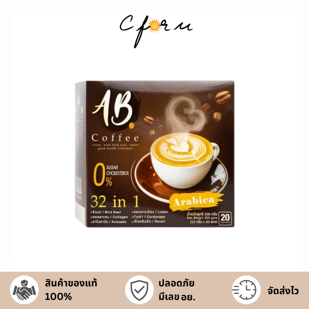 AB Coffee กาแฟเอบี กาแฟสำเร็จรูป เพื่อสุขภาพจากสมุนไพร ผสมคอลลาเจน และรังนก 32 in 1