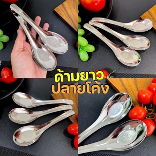 [10 แถม 10]ช้อนสแตนเลสด้ามยาว 17ซม. แบบหนา ใช้งานง่าย ทนทาน เกรดอาหาร